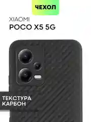 Ребристый чехол для Xiaomi Poco X5 5G силиконовый BROSCORP тонкий с текстурой карбон