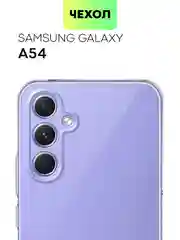 Чехол для Samsung Galaxy A54 силиконовый BROSCORP прозрачный с бортиком- защитой камер