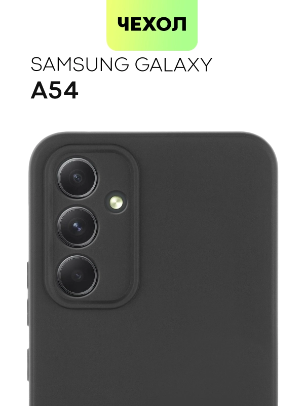 Чехол для Samsung Galaxy A54 матовый BROSCORP силиконовый тонкий с бортиком- защитой камер