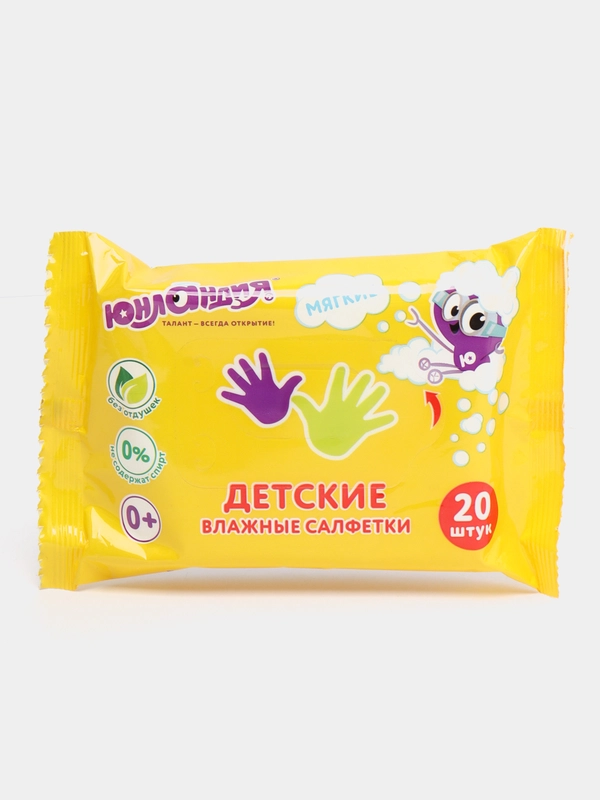 Салфетки влажные 20 шт, для детей, Юнландия, универсальные, очищающие, 129895