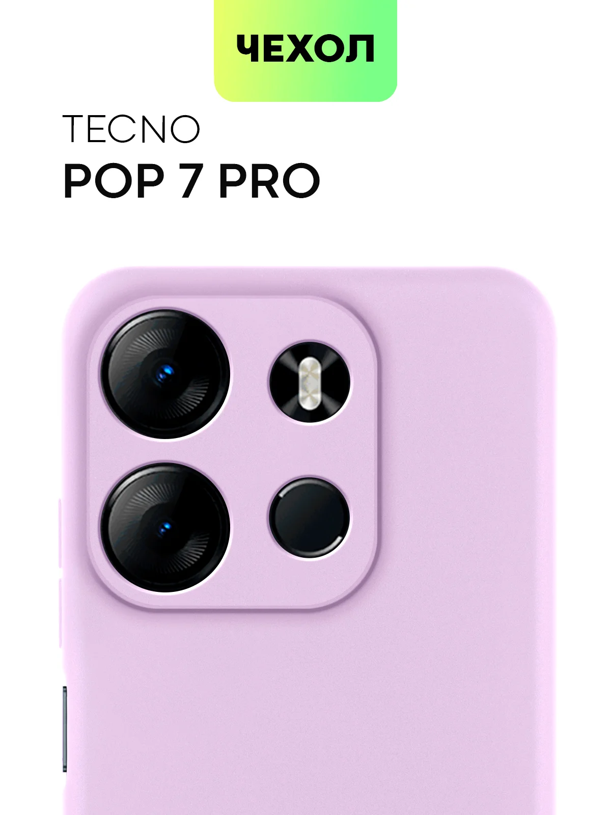 Чехол BROSCORP для Tecno Pop 7/7 Pro/Spark Go 2023, матовый, силиконовый, тонкий