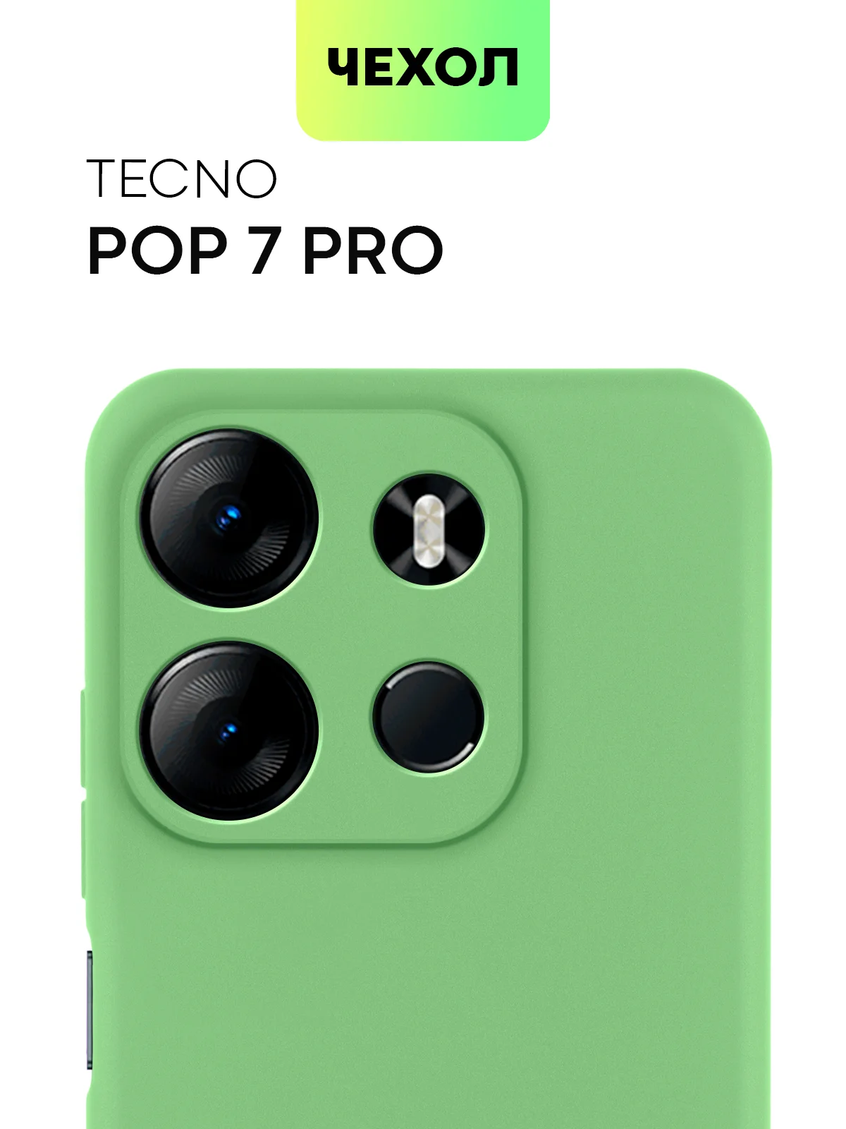 Чехол BROSCORP для Tecno Pop 7/7 Pro/Spark Go 2023, матовый, силиконовый, тонкий