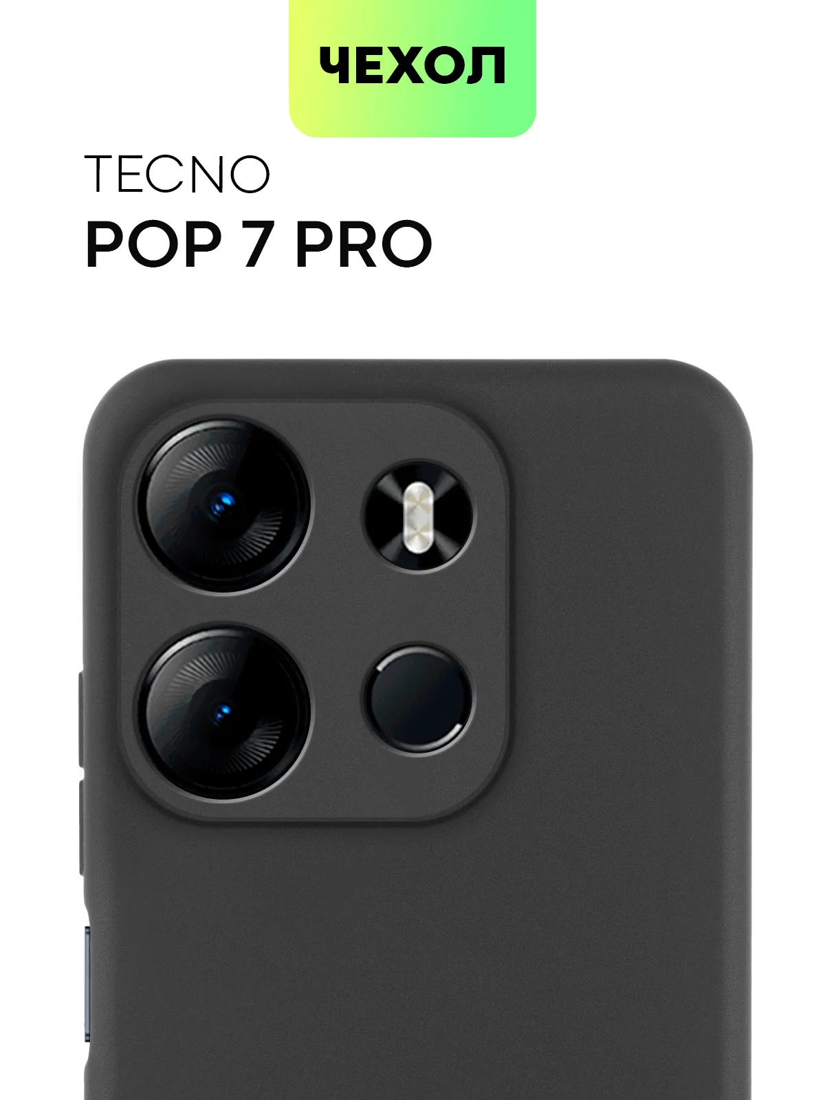 Чехол BROSCORP для Tecno Pop 7/7 Pro/Spark Go 2023, матовый, силиконовый, тонкий