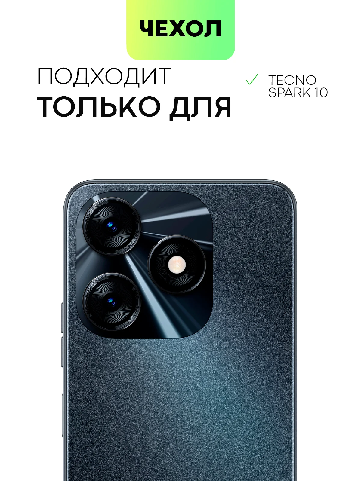 Противоударный чехол BROSCORP для Tecno Spark 10, силиконовый, с усиленными углами