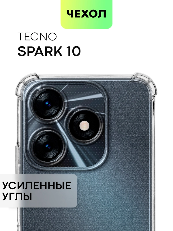 Противоударный чехол BROSCORP для Tecno Spark 10, силиконовый, с усиленными углами