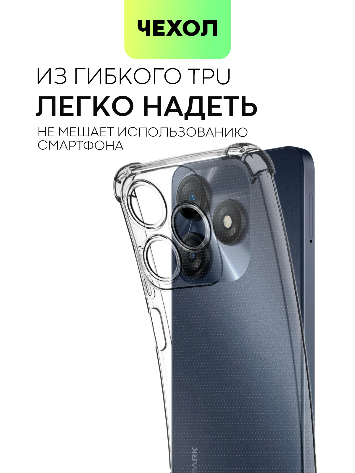 Противоударный чехол BROSCORP для Tecno Spark 10, силиконовый, с усиленными углами