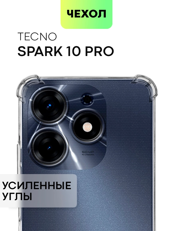 Противоударный чехол BROSCORP для Tecno Spark 10 Pro, силиконовый, с усиленными углами