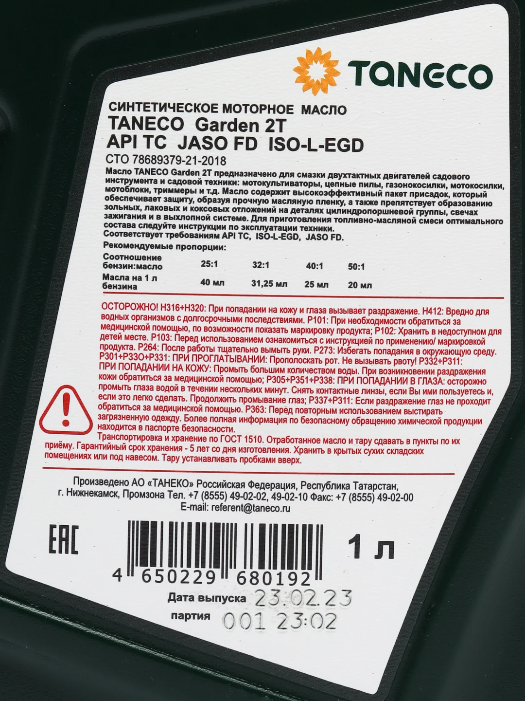 Моторное масло Татнефть / TANECO Garden 2T. Синтетическое. 1 л