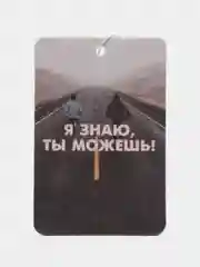 Ароматизатор воздуха для автомобиля