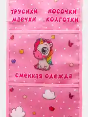 Кармашки-органайзер на шкафчик и кроватку для детского сада Юнландия, 271072