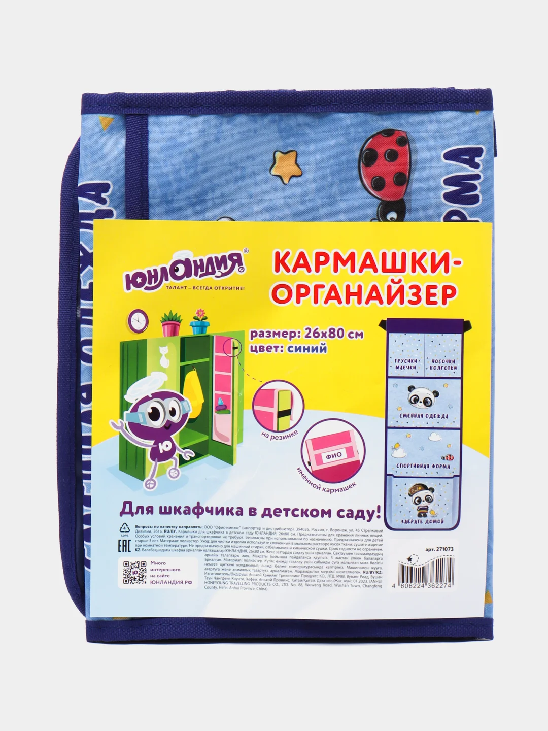 Кармашки-органайзер на шкафчик и кроватку для детского сада Юнландия, 271073