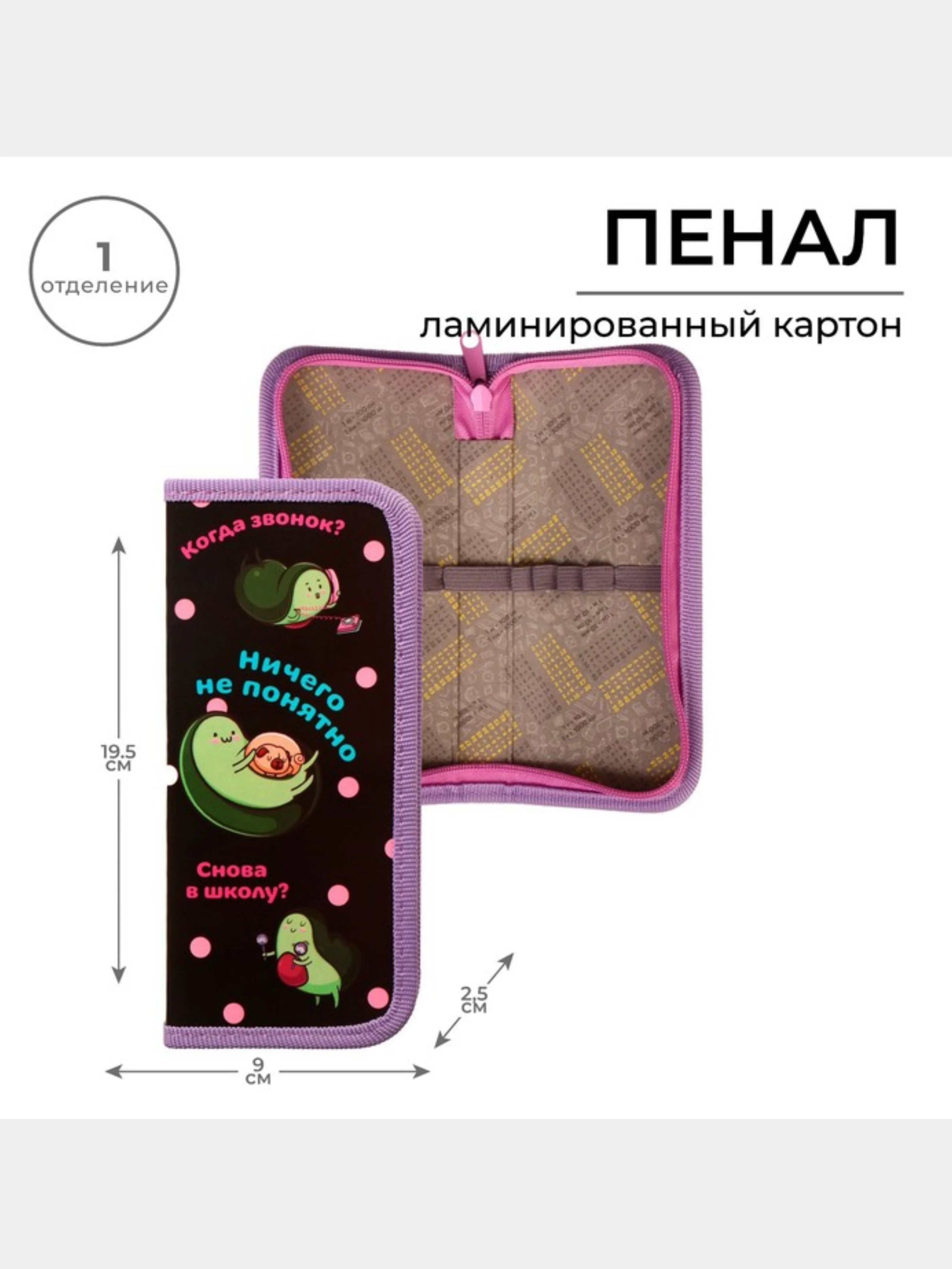 Алый пенал школьный, односекционный
