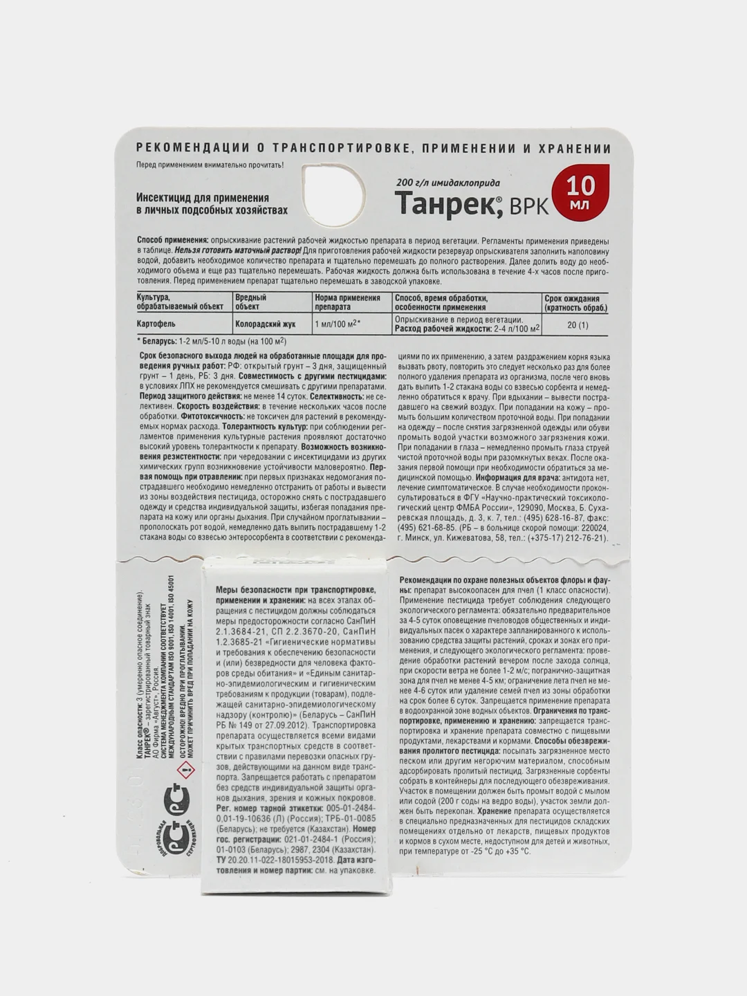 Танрек 10 мл, средство для защиты картофеля от колорадского жука всех возрастов
