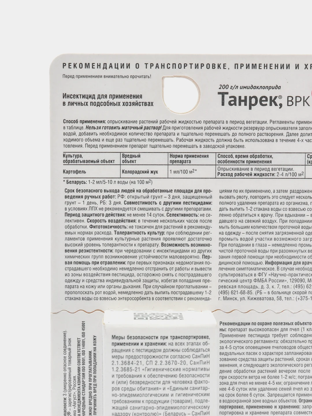 Танрек 10 мл, средство для защиты картофеля от колорадского жука всех возрастов
