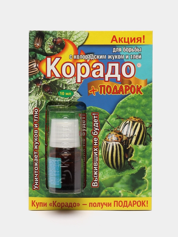 Корадо от колорадского жука и тли 10 мл (картофель)