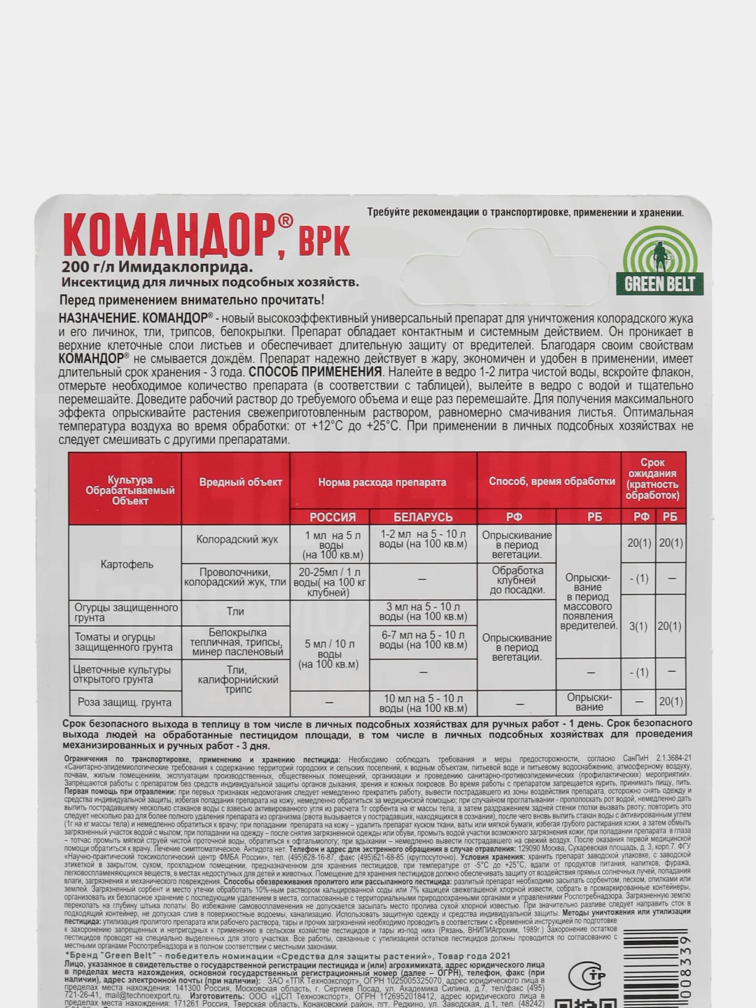 Командор, 10 мл, средство от колорадского жука, белокрылки и тли
