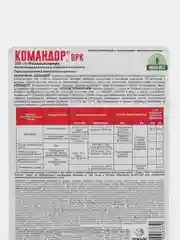 Командор, 10 мл, средство от колорадского жука, белокрылки и тли
