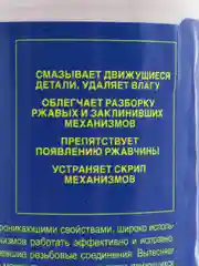 Универсальная смазка Runway RW-40, триггер, 200 мл