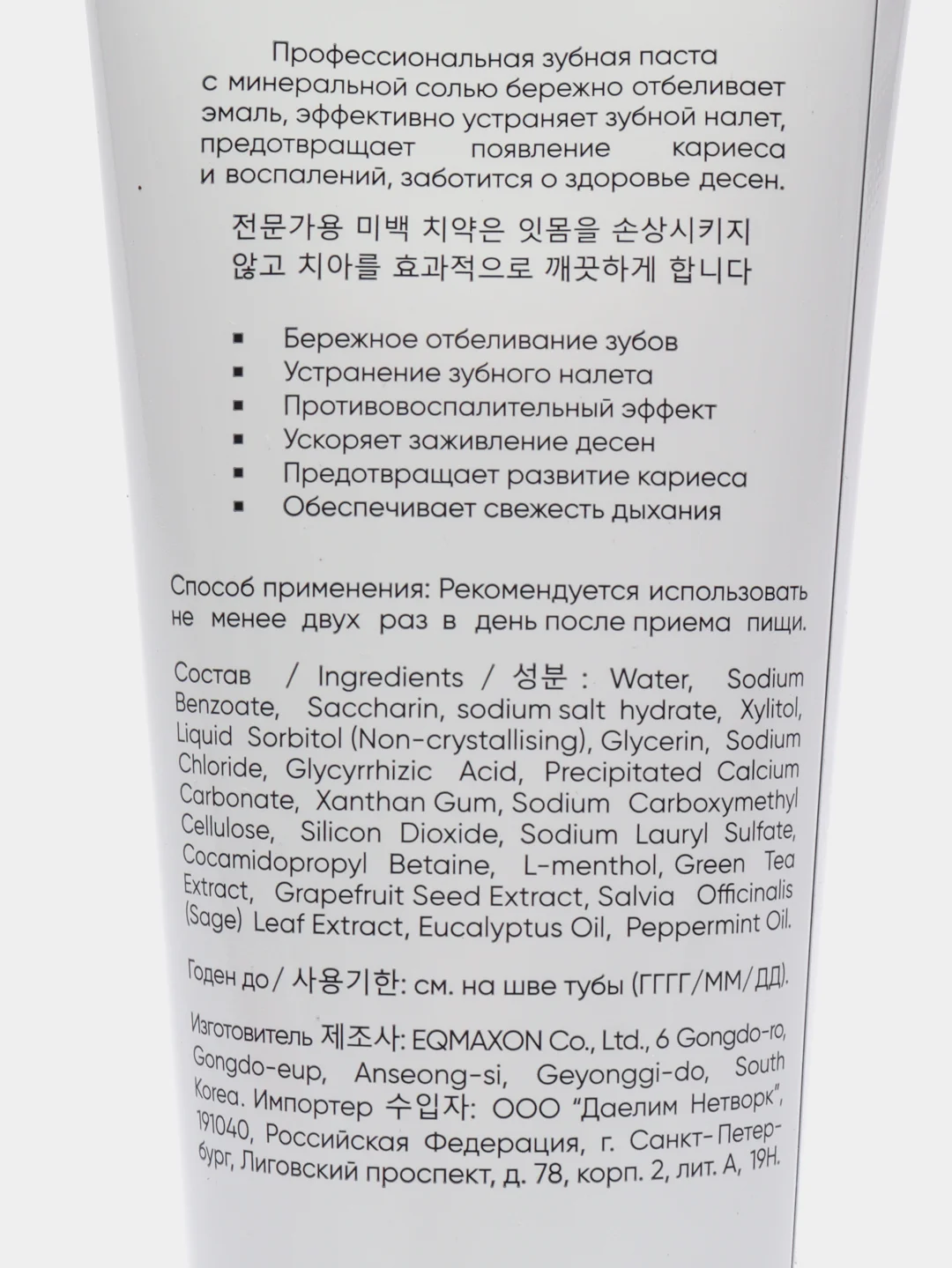 Красный зубная паста Dentaco, корейская, с минеральной солью, отбеливающая