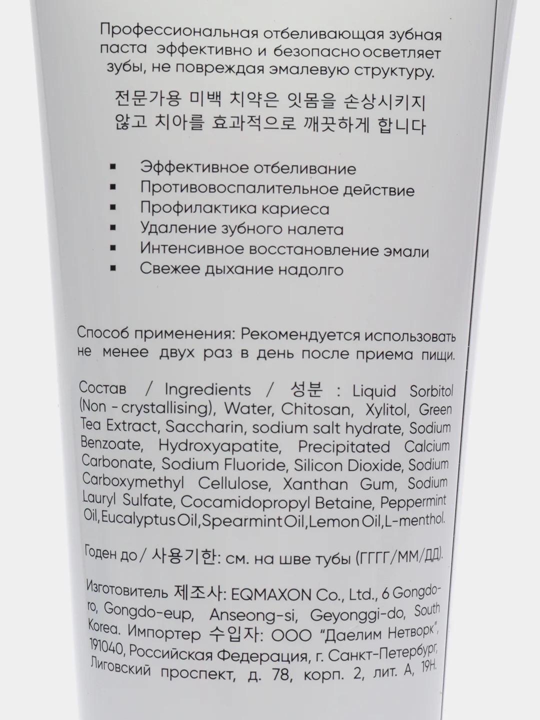 Синий зубная паста Dentaco, корейская, с минеральной солью, отбеливающая