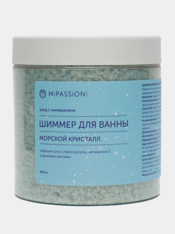 Шиммер для ванны "Морской кристалл", с перламутром, 600 г
