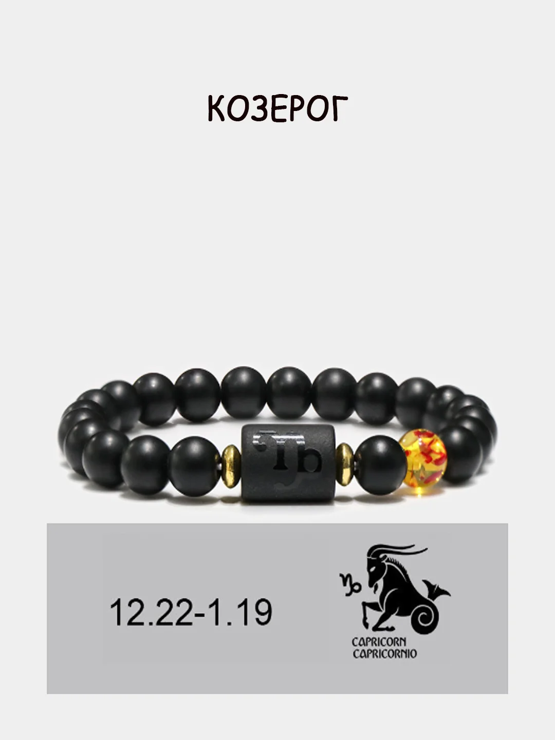Браслет из бусин "Знаки зодиака"