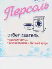 Отбеливатель Персоль, Золушка, 100 г