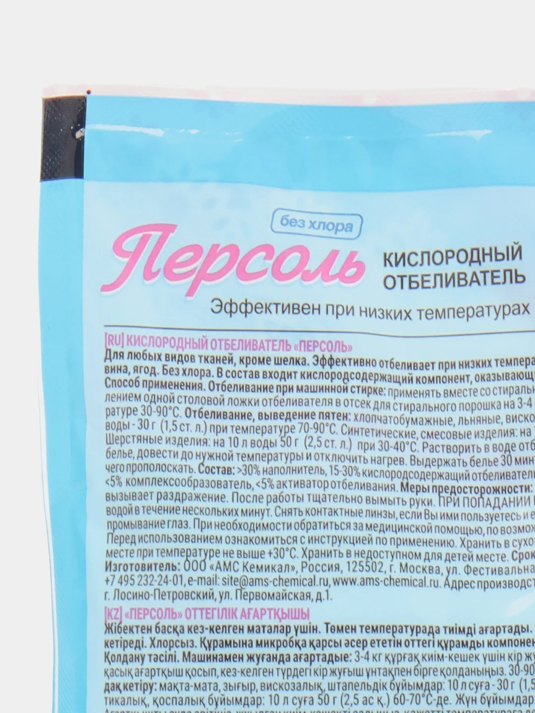 Отбеливатель Персоль, Золушка, 100 г