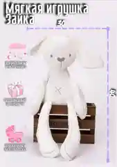 Белый мягкая игрушка "Кролик"