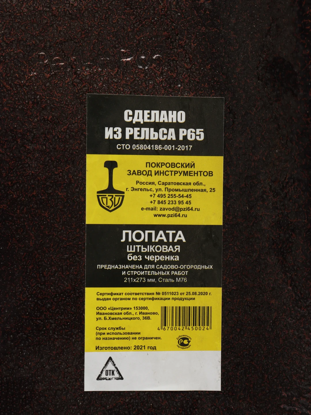 Лопата штыковая