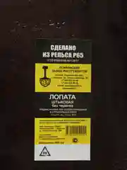 Лопата штыковая