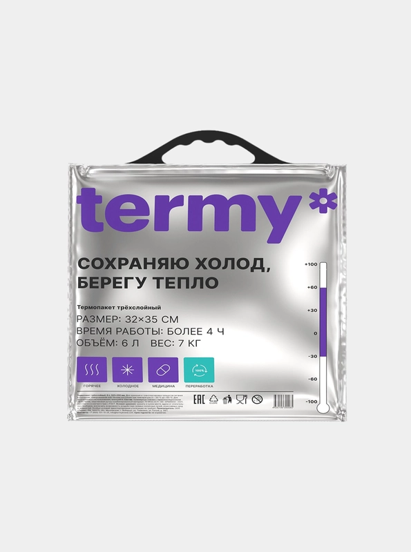 Термопакет трехслойный Termy, для холода и тепла, серия Standart: 6 л, 18 л, 33 л
