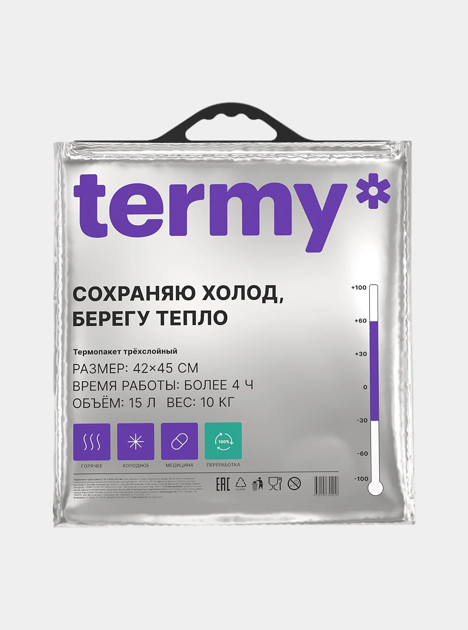Термопакет трехслойный Termy, для холода и тепла, серия Standart: 6 л, 18 л, 33 л