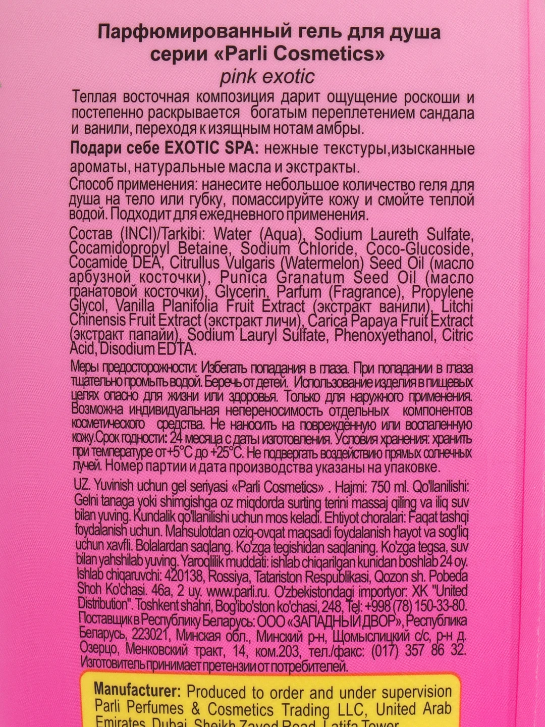 Конфетный гель для душа "Sunny Exotic", 750 мл