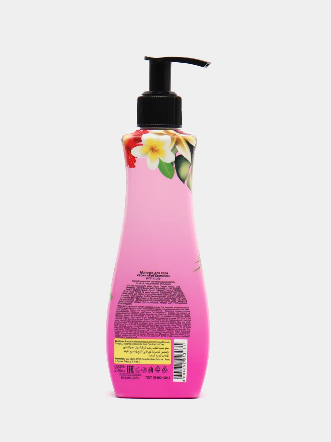 Конфетный молочко для тела Parli Cosmetics, 200 мл
