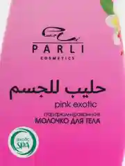 Конфетный молочко для тела Parli Cosmetics, 200 мл