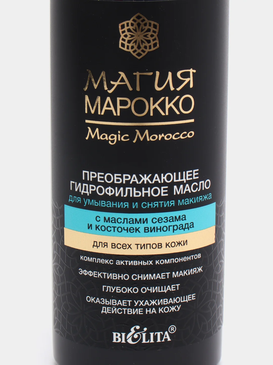 Гидрофильное масло для умывания и снятия макияжа, 100 мл