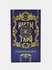 Карты Таро "Средневековые", 6,5х11,4 см