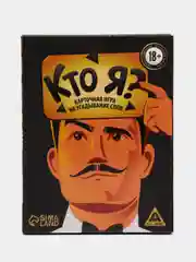 Игра на угадывание слов "Кто я?", 50 карт, 18+