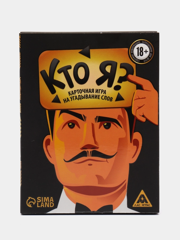 Игра на угадывание слов "Кто я?", 50 карт, 18+