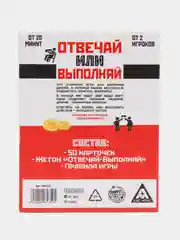 Карточная игра "Отвечай или Выполняй. Давай зажигай", 50 карт, 18+
