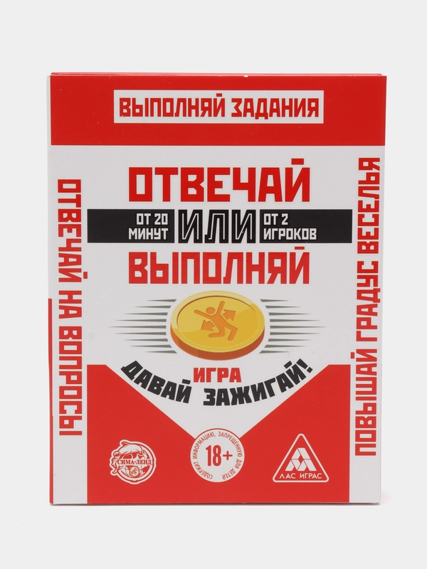 Карточная игра "Отвечай или Выполняй. Давай зажигай", 50 карт, 18+