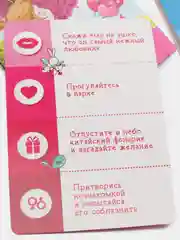 Игра для двоих "I love you", 18+