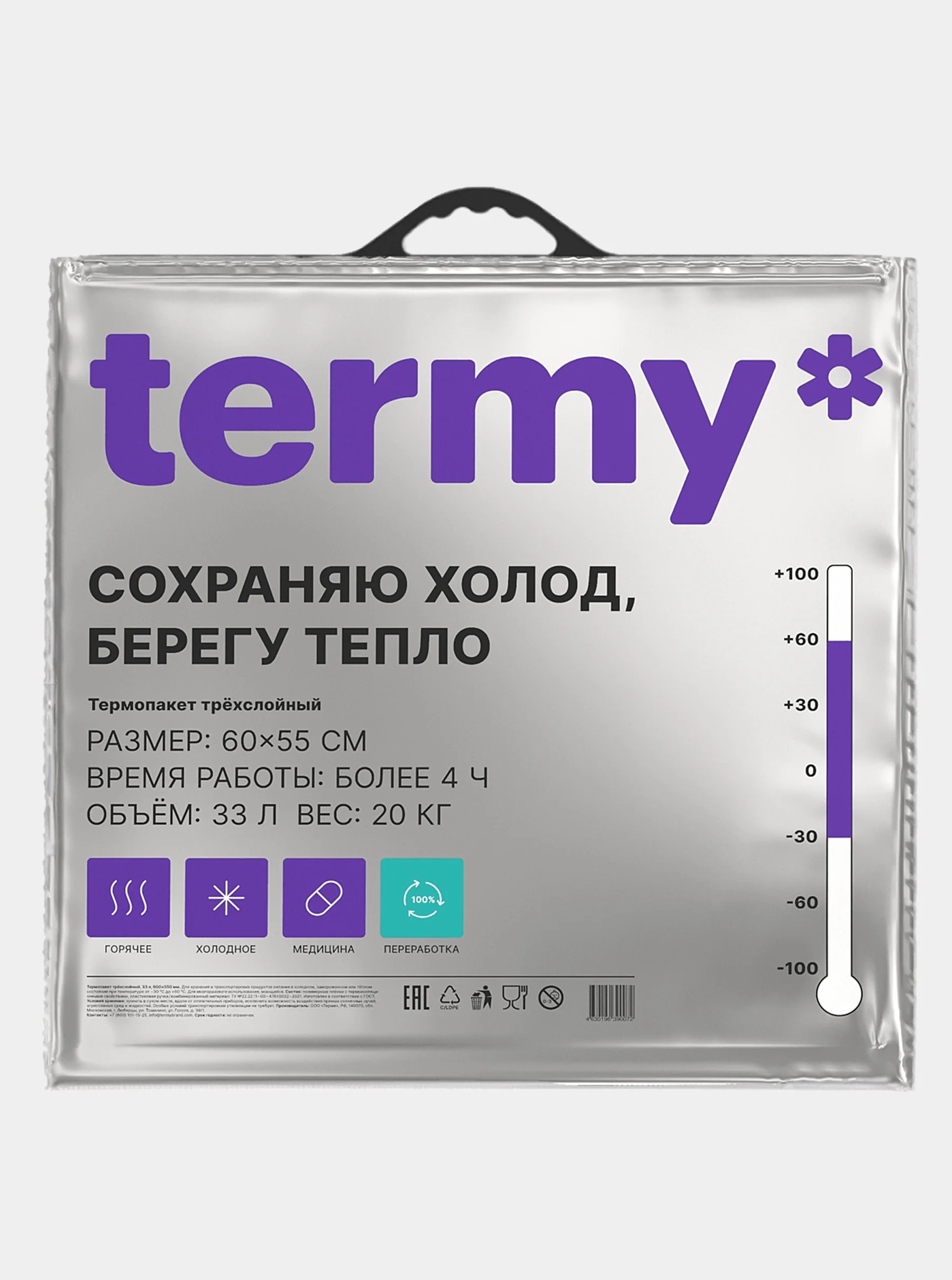 Термопакет трехслойный Termy, для холода и тепла, серия Standart: 6 л, 18 л, 33 л