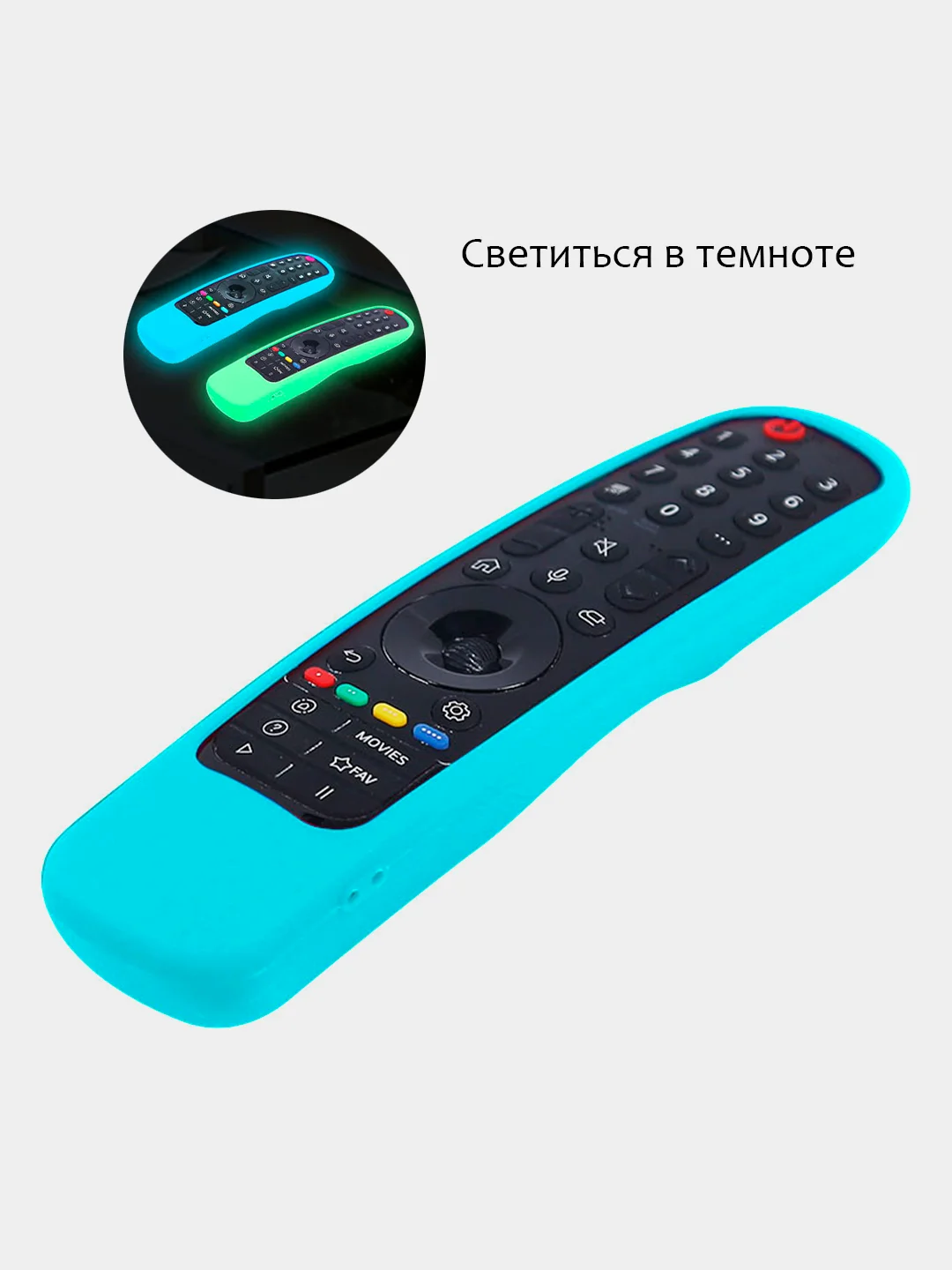 Голубой чехол для пультов LG