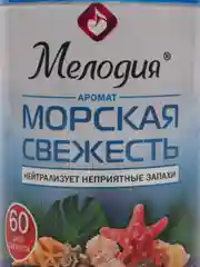 Освежитель воздуха автоматический сменный, запасной баллон 250 мл Мелодия, 605226