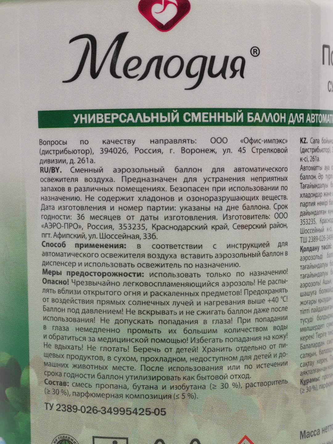 Освежитель воздуха автоматический сменный, запасной баллон 250 мл Мелодия, 605227