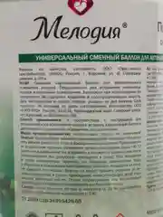 Освежитель воздуха автоматический сменный, запасной баллон 250 мл Мелодия, 605227