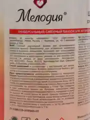 Освежитель воздуха автоматический сменный, запасной баллон 250 мл Мелодия 605229