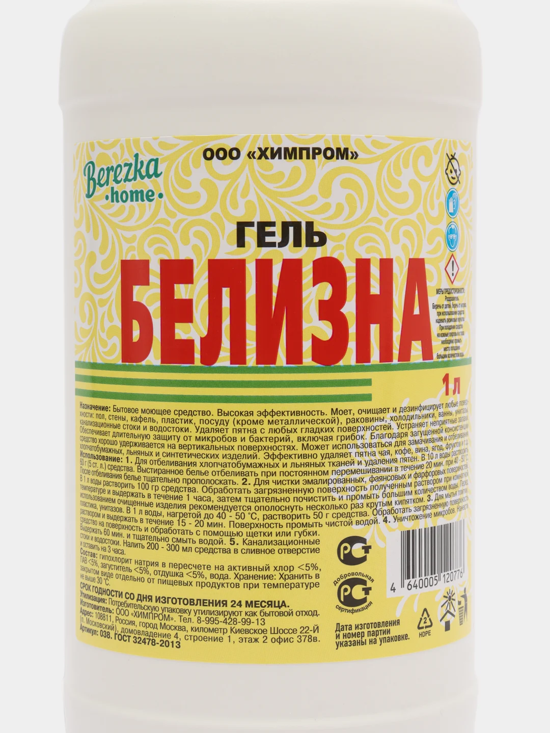 Средство отбеливающее "Белизна-Гель" 1000 мл